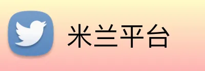米兰平台 Logo